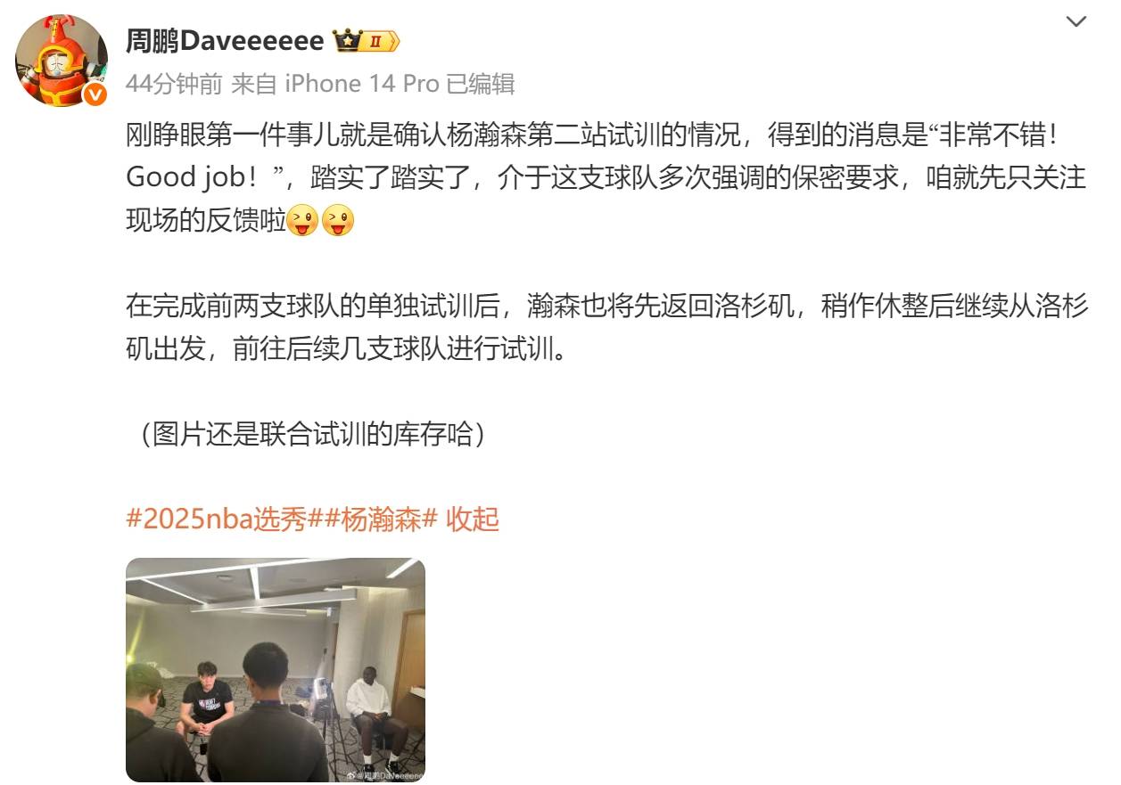 媒体人更新杨瀚森试训情况：得到的消息是“非常不错！”